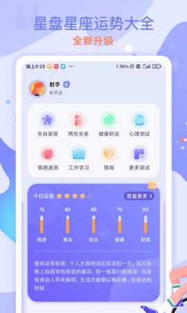 测测星座运势大全 1.5.3 安卓版 1