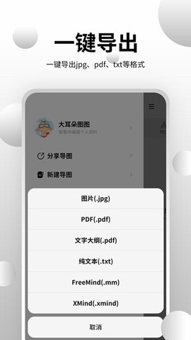 思维导图大师 3.5.5 安卓版 2