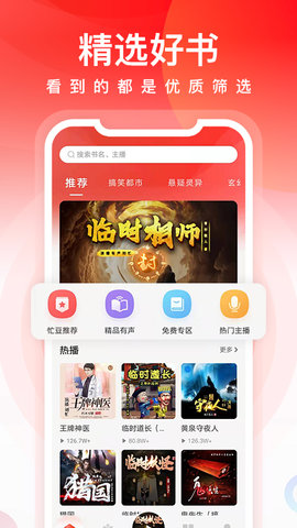 忙豆听书 3.0.7 安卓版 1