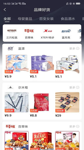 蜜蜂省钱 1.1.97 最新版 3