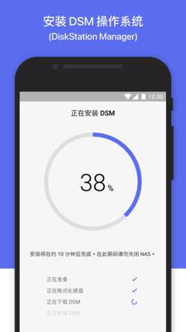 群晖管家 2.5.2 安卓版 1