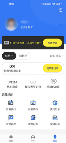 晨星学车宝 5.4.2 安卓版 2