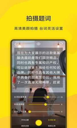 直播提词王 2.0.7 安卓版 4