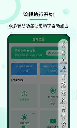 自动连点大师 2.2.1 安卓版 2