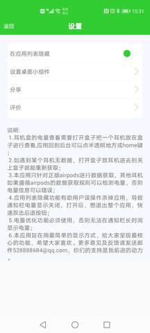 AirPods大师 6.0 安卓版 3