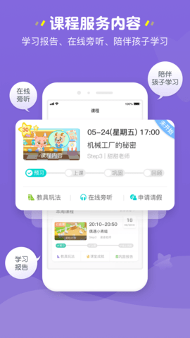 豌豆素质家长端 2.5.0 安卓版 1