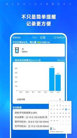 喝水 1.4.184 安卓版 2
