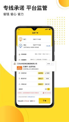 发货帮 2.2.2 安卓版 3