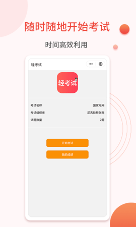轻考试 1.0.6 安卓版 4