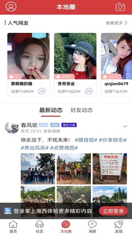 掌上湘西 5.3.54 官方版 1