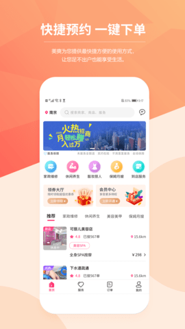 美爽到家 1.4.9 安卓版 1