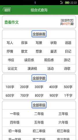 作文宝典 11.2.4 安卓版 3