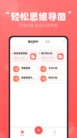 轻松思维导图 3.6.6 最新版 3
