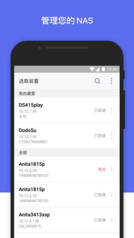 群晖管家 2.5.2 安卓版 2