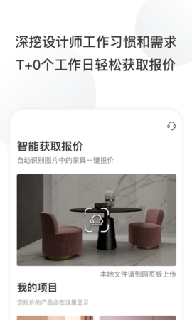 住逻辑 1.1.9 安卓版 3