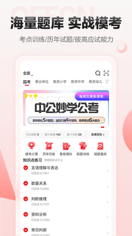 中公网校 6.5.31 安卓版 2