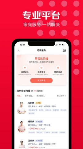 天鹅到家 9.4.4.0 安卓版 3