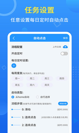 手机自动点击器 2.2.2 安卓版 1