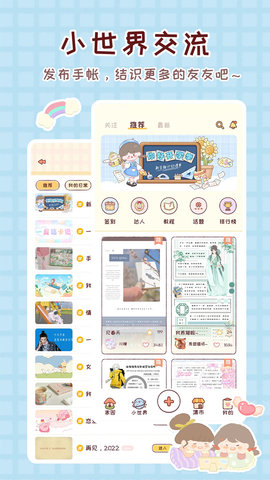 暖暖手帐 1.8.0 安卓版 3