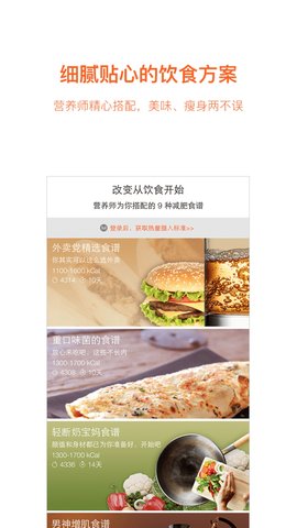 快快减肥 4.8.3 安卓版 3