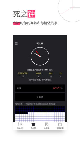 生命倒计时 13.0.42 安卓版 1