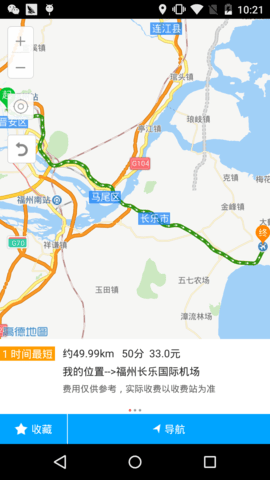 福建高速 3.0.14 安卓版 2