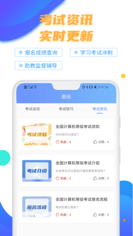 计算机二级等考宝典 8.9.0 安卓版 2