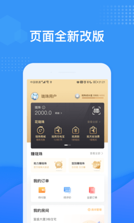 龙湖U享家 6.0.15 安卓版 3