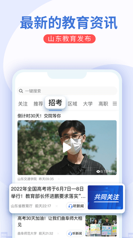 山东教育发布 2.3.2 安卓版 4