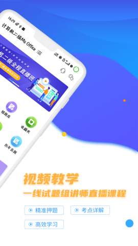 计算机二级等考宝典 8.9.0 安卓版 1