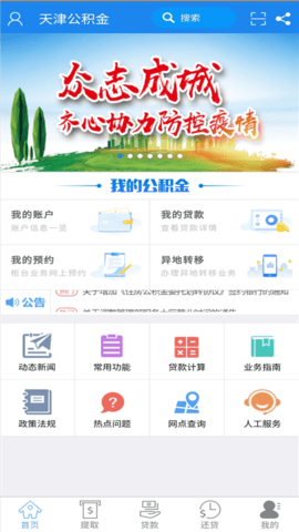 天津公积金 5.5.8 安卓版 3