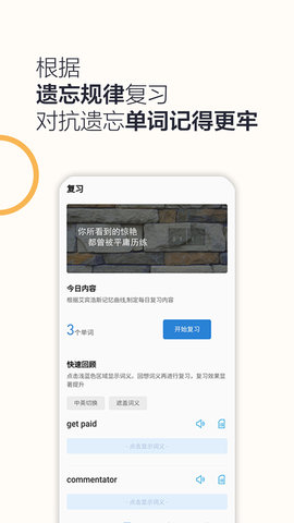 硕果单词 2.0.38 安卓版 4