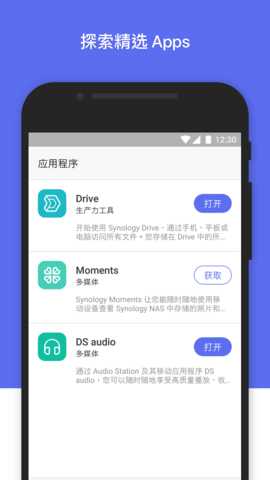 群晖管家 2.5.2 安卓版 4