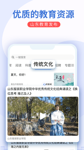 山东教育发布 2.3.2 安卓版 1