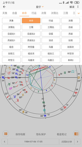 爱星盘 3.8.1 安卓版 2