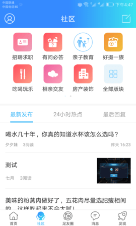 大足生活通 5.5.1 安卓版 1