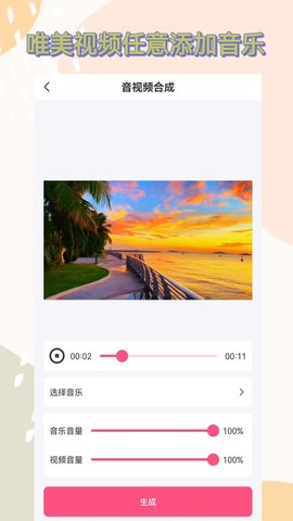 视频提取音频 2.2.0 安卓版 2