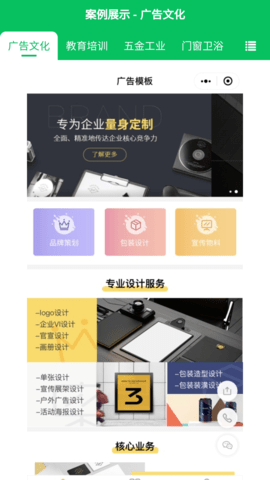 小程序开店助手 1.07 安卓版 2