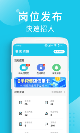 兼客招聘商家版 3.7.9.0 安卓版 2