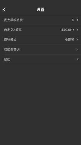 小提琴调音器 3.8.6 安卓版 4
