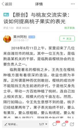农人之家 6.3.7 安卓版 3