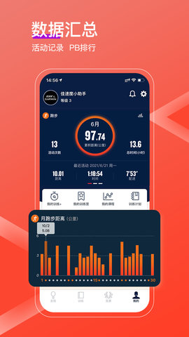 佳速度 7.3.0 安卓版 3