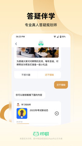 MBA 1.2.5 安卓版 4