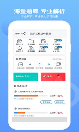 一级造价工程师题库 3.1.1 安卓版 3