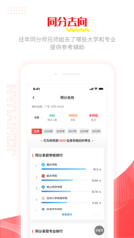 极志愿 5.8.1 安卓版 3