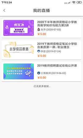 士博教师 3.13.9 安卓版 4