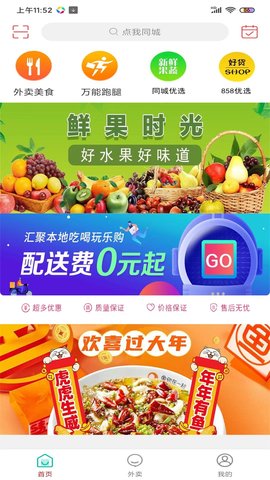 点我同城 9.4.8 安卓版 1