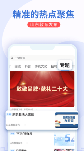 山东教育发布 2.3.2 安卓版 3