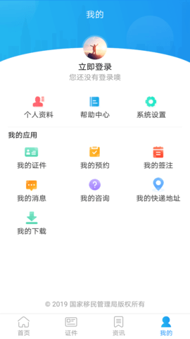 移民局 4.2.0 安卓版 1