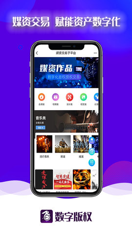 数字版权 6.110.1 安卓版 2
